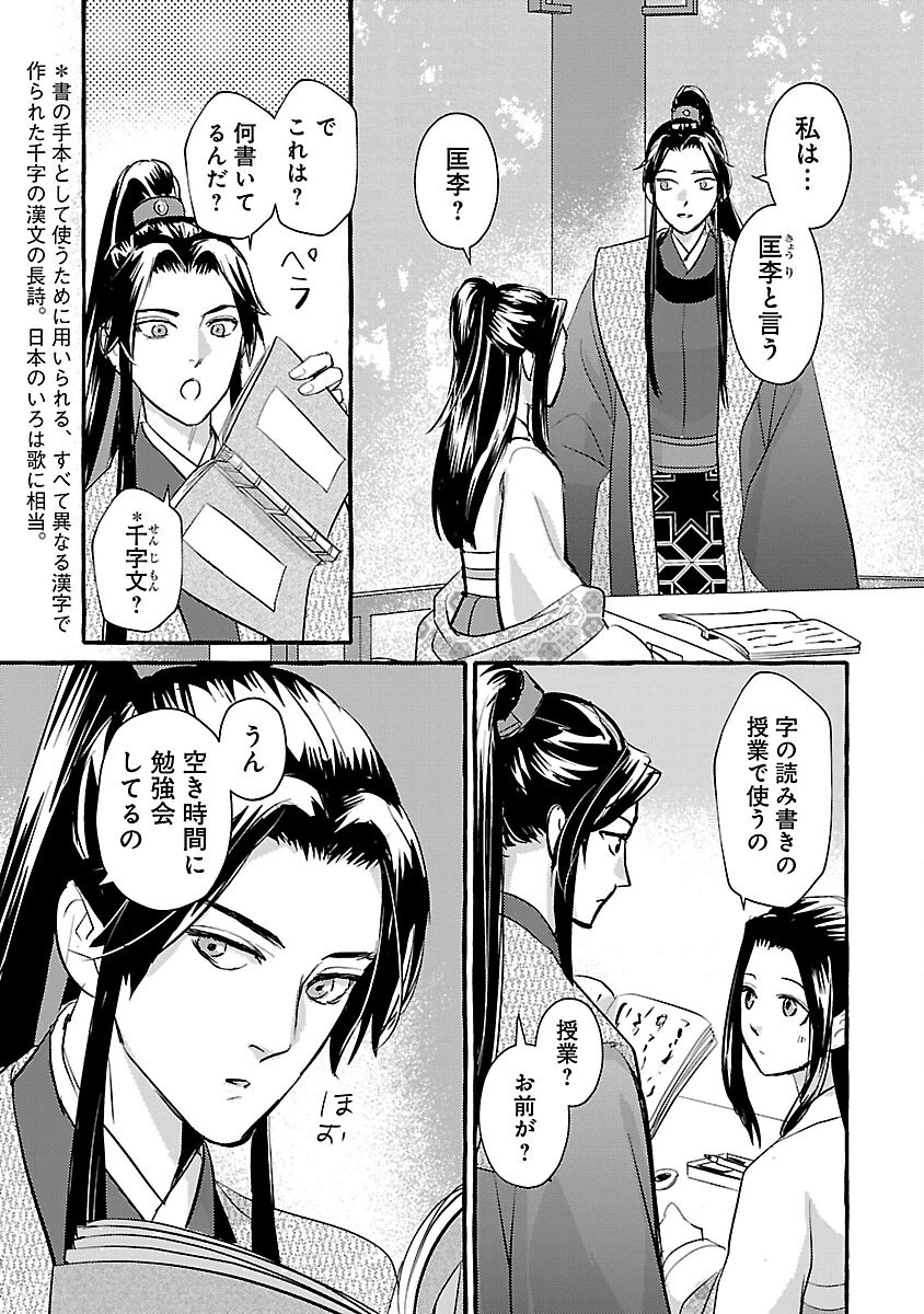 煌宮 第18話 - 8