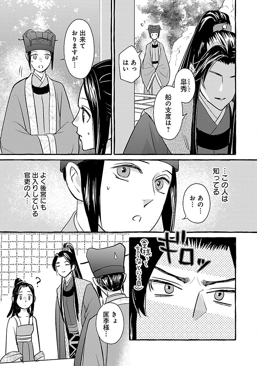 煌宮 第18話 - 10