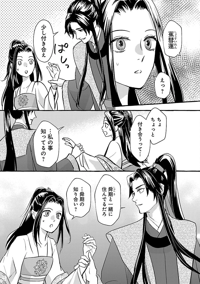煌宮 第18話 - 11