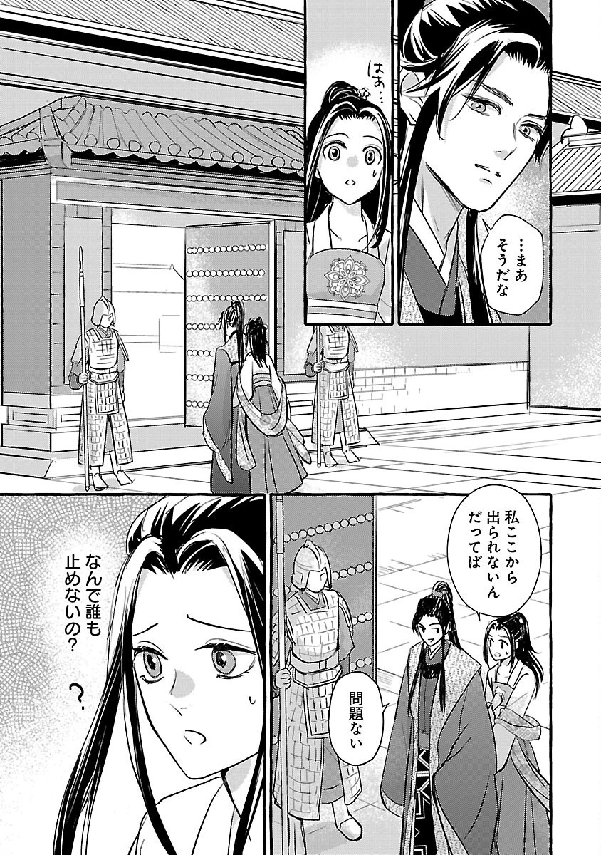 煌宮 第18話 - 12