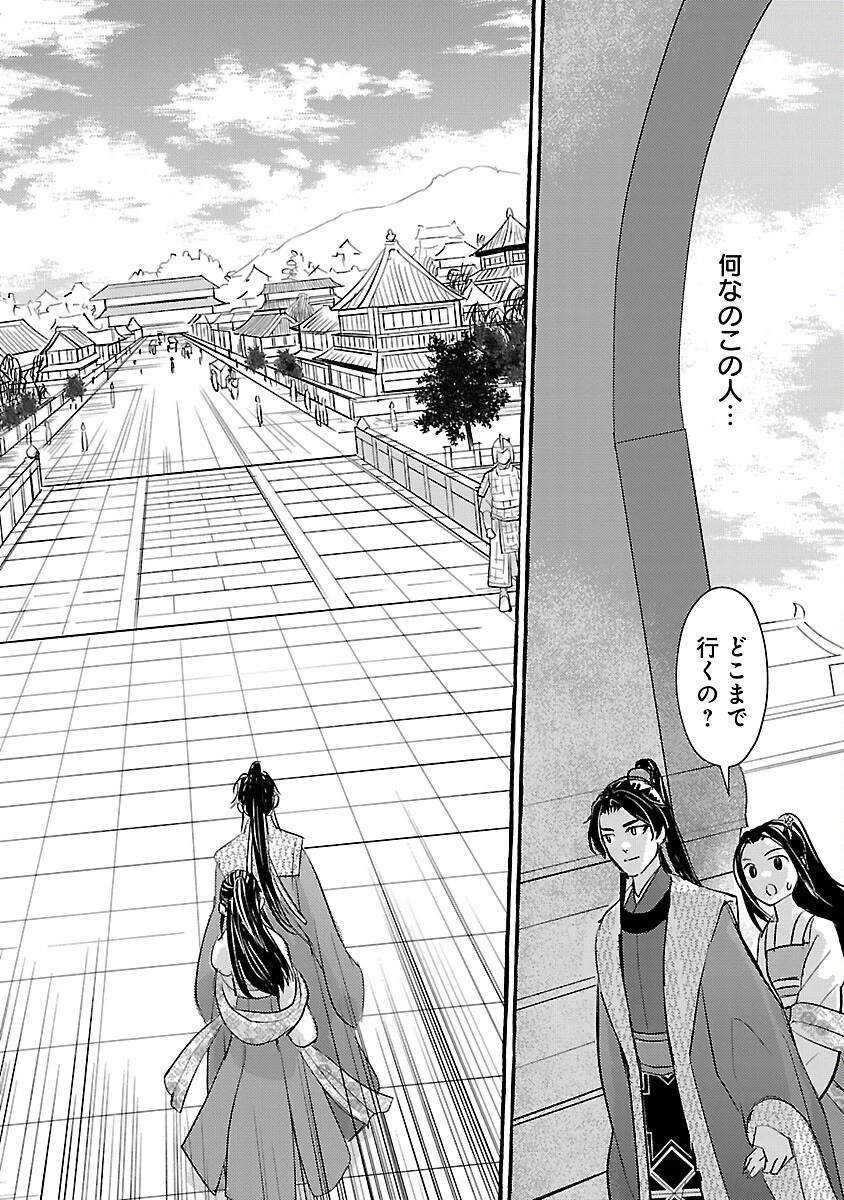 煌宮 第18話 - 13