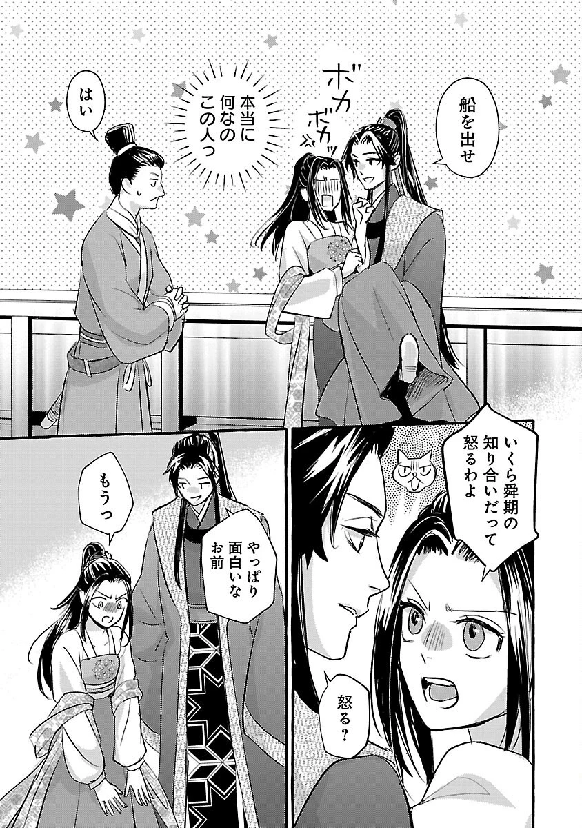 煌宮 第18話 - 16