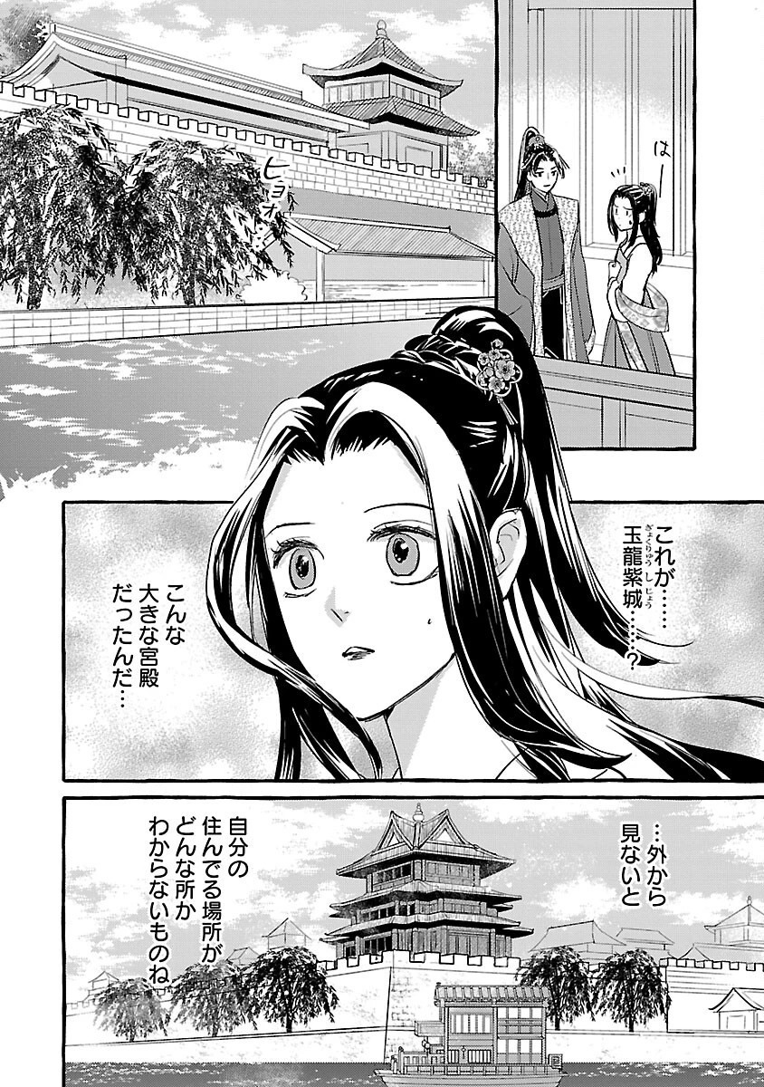 煌宮 第18話 - 17