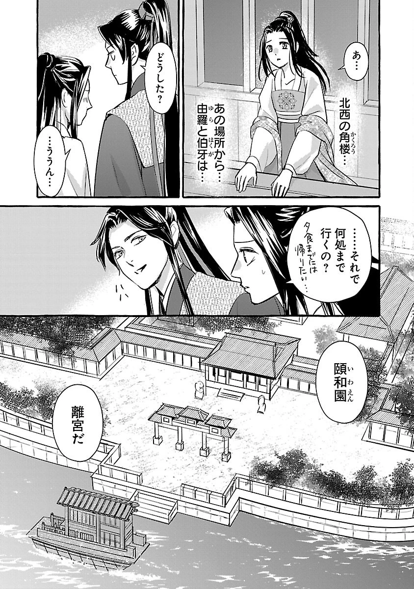 煌宮 第18話 - 18