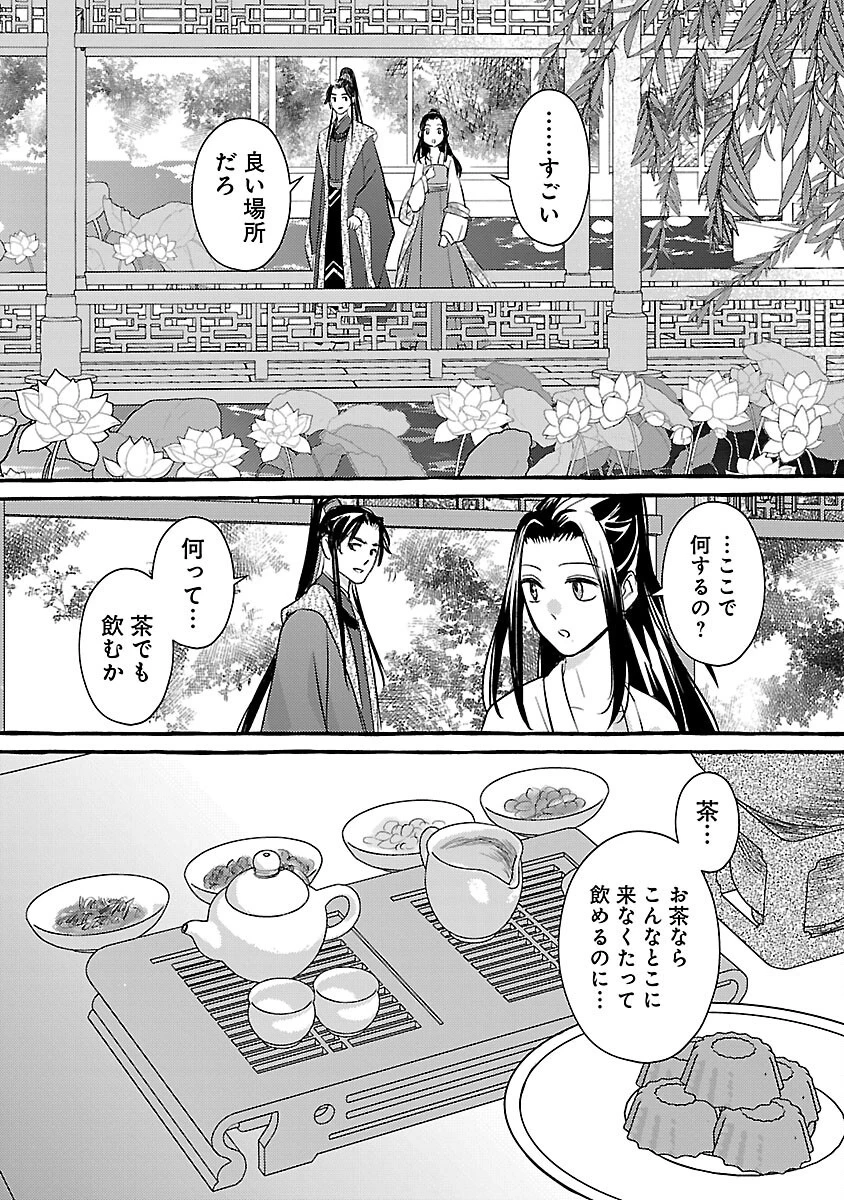 煌宮 第18話 - 19