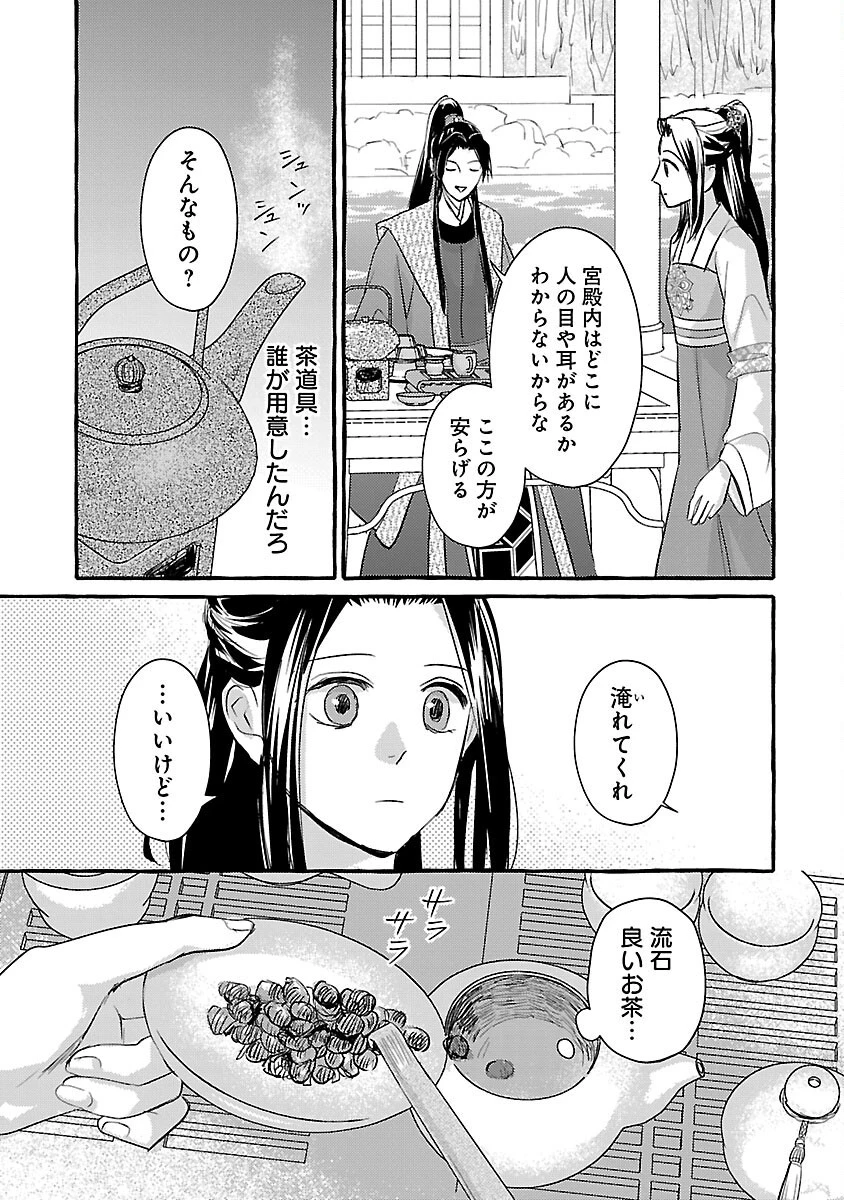 煌宮 第18話 - 20