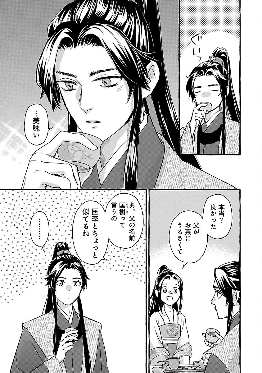 煌宮 第18話 - 22