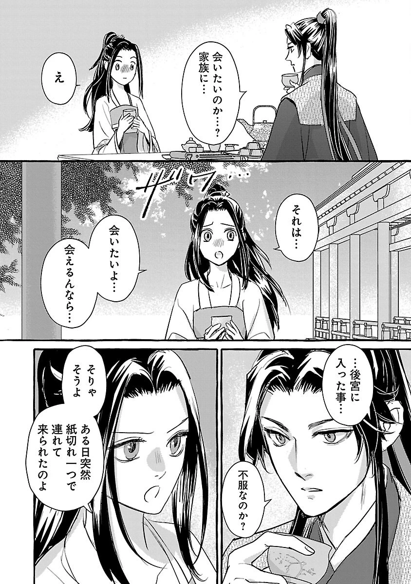 煌宮 第18話 - 23