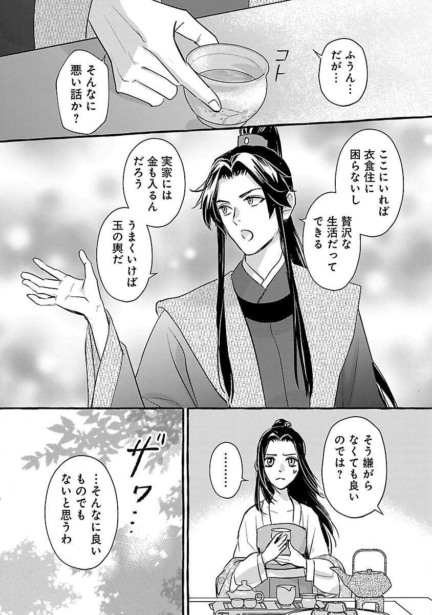 煌宮 第18話 - 24