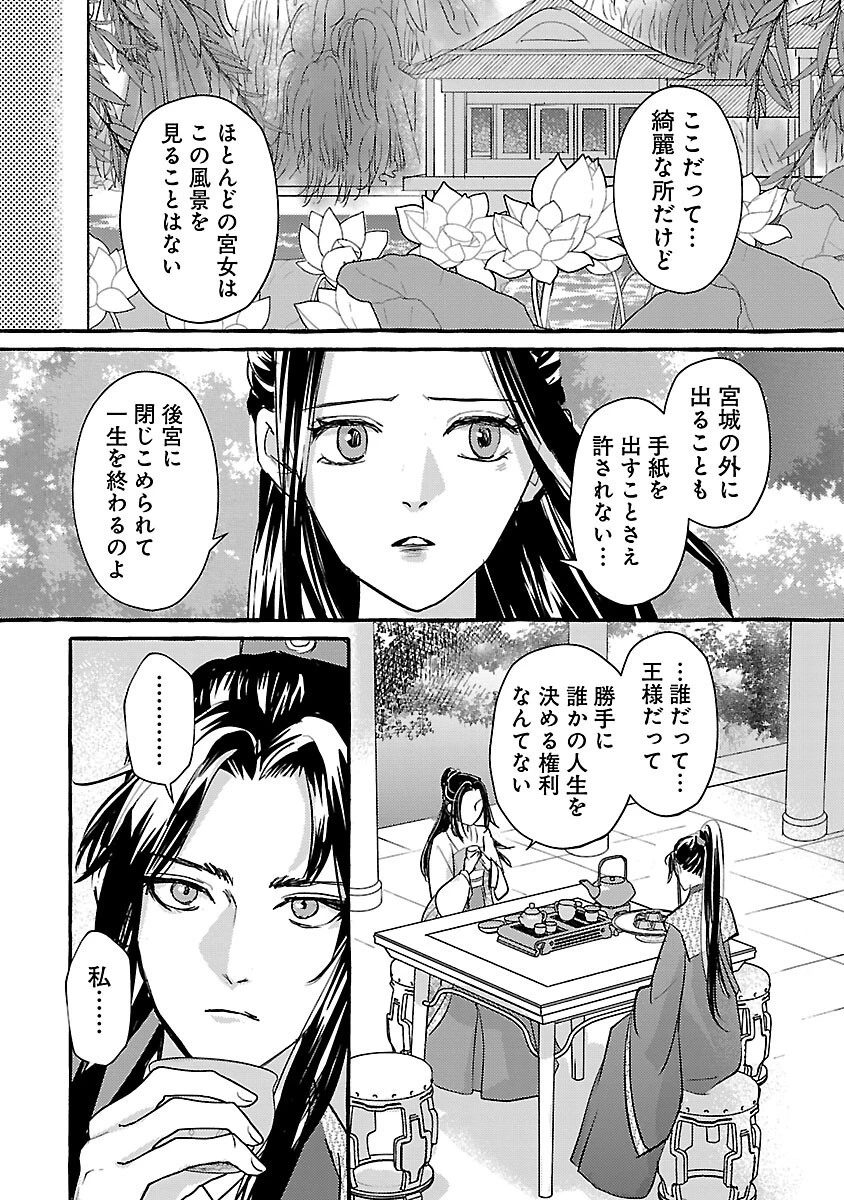 煌宮 第18話 - 25