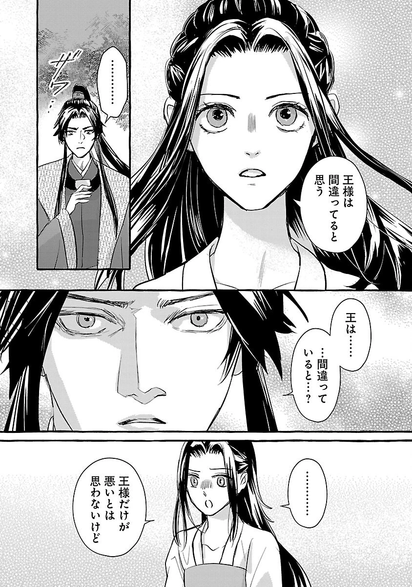 煌宮 第18話 - 26