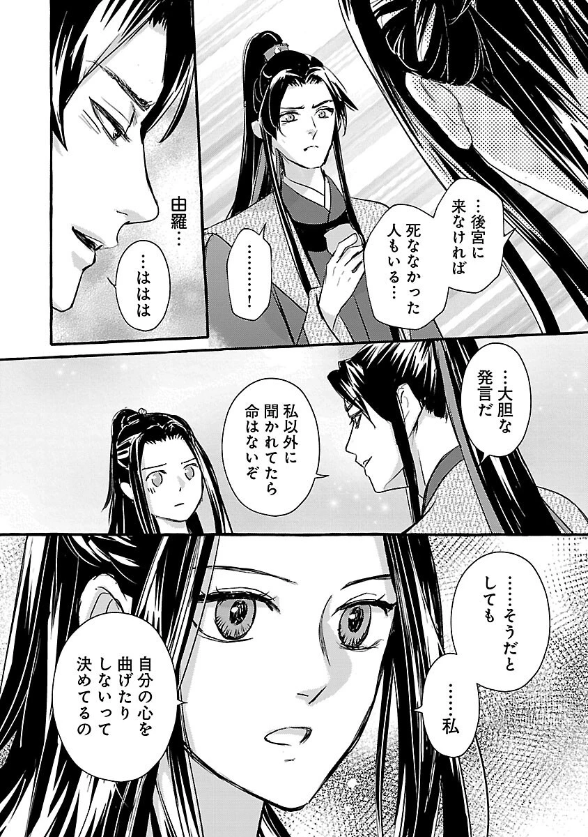 煌宮 第18話 - 27