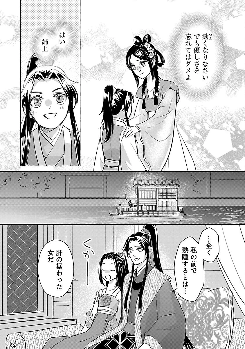 煌宮 第18話 - 29