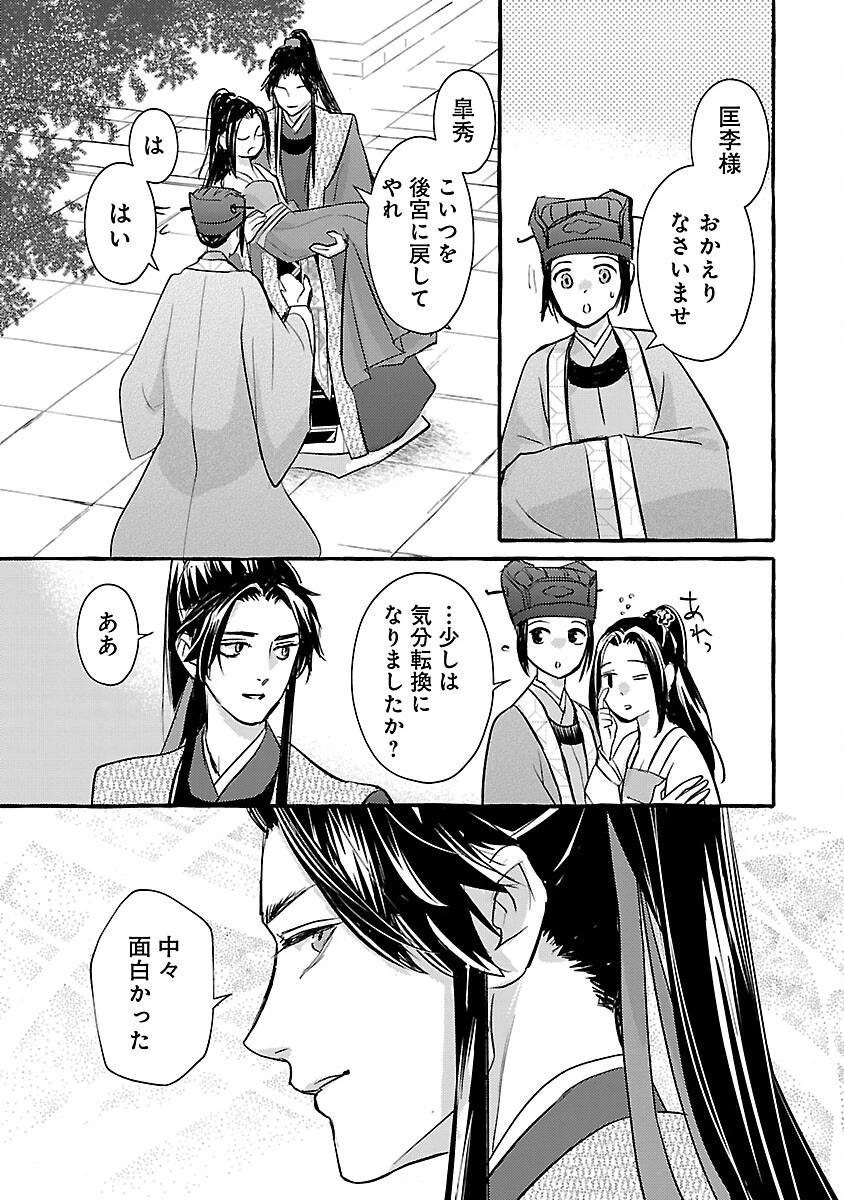 煌宮 第18話 - 30