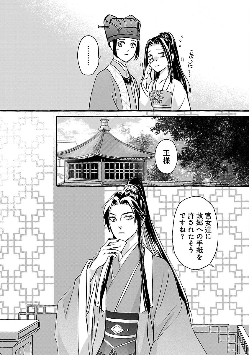 煌宮 第18話 - 31