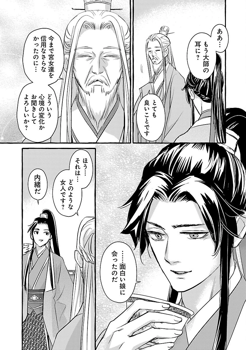 煌宮 第18話 - 32