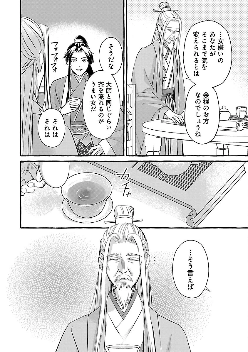 煌宮 第18話 - 33