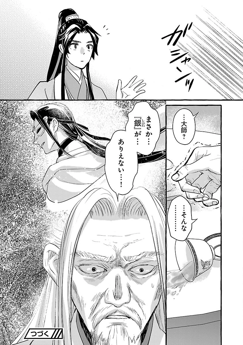 煌宮 第18話 - 35