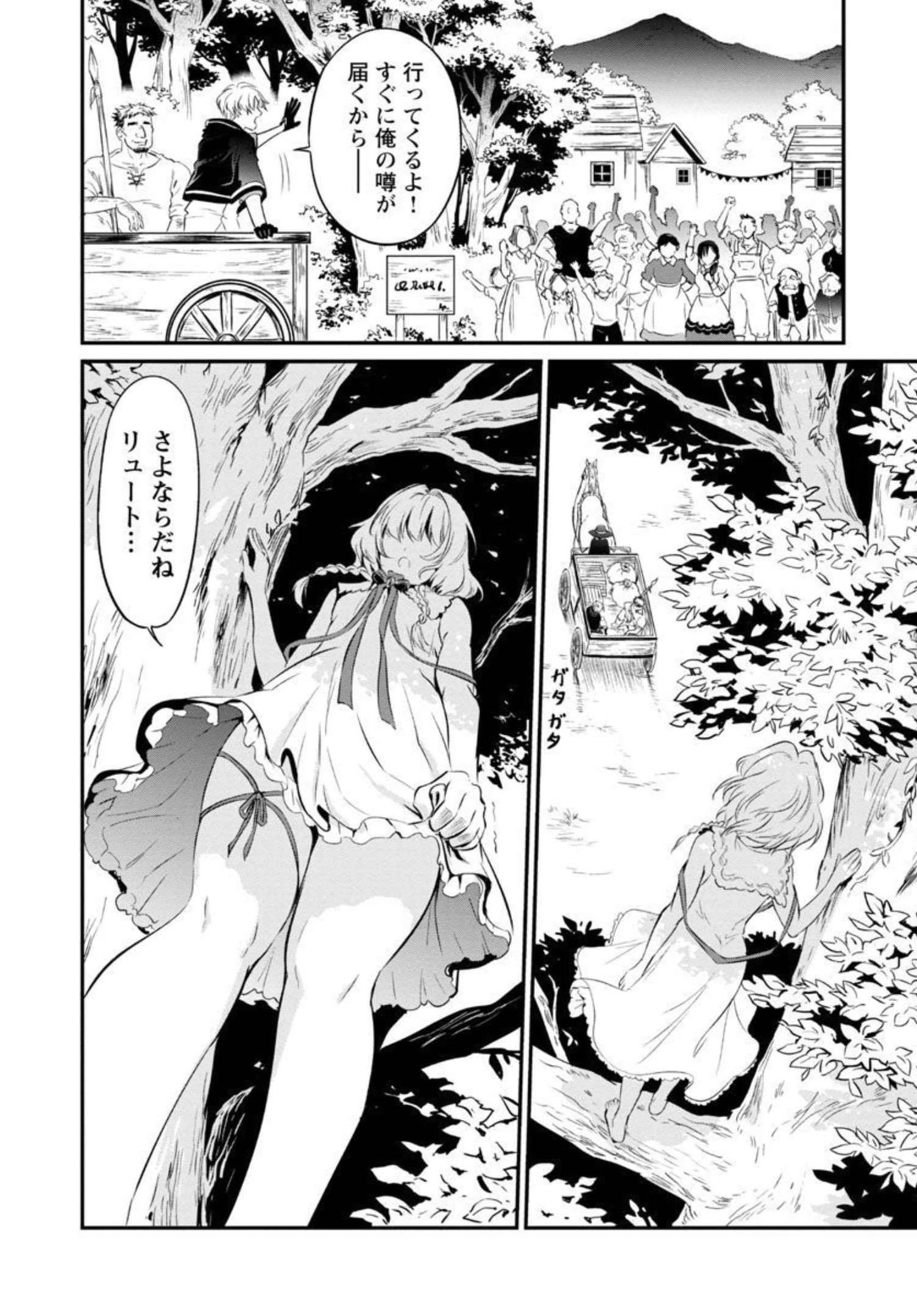 “悠優”の追放魔法使いと幼なじみな森の女神様。 第1話 - 7