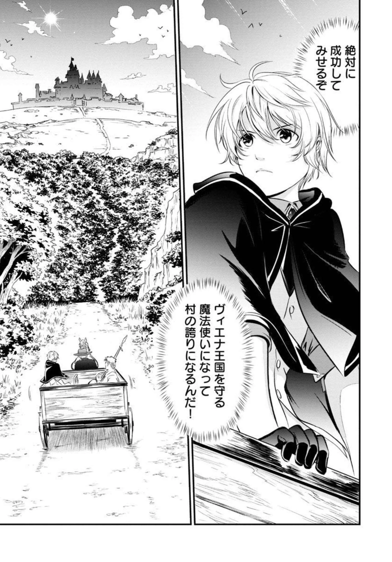 “悠優”の追放魔法使いと幼なじみな森の女神様。 第1話 - 8