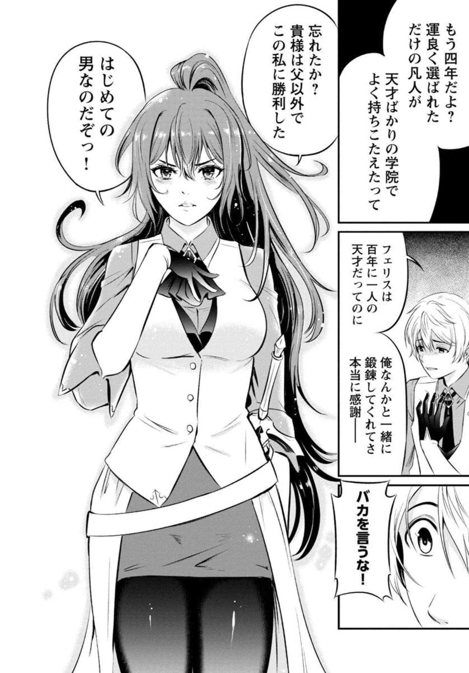 “悠優”の追放魔法使いと幼なじみな森の女神様。 第1話 - 20