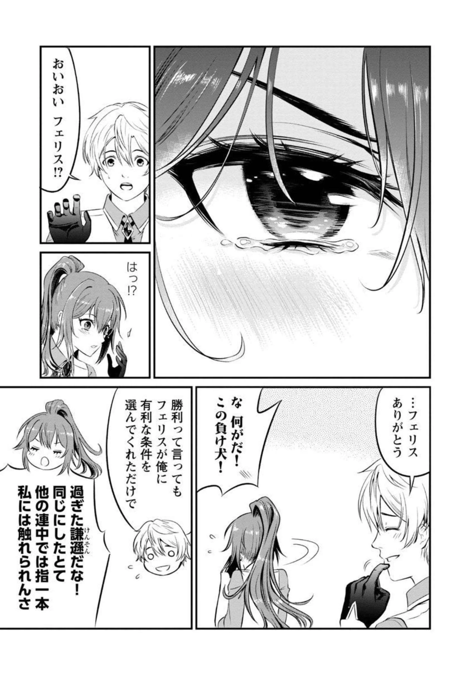 “悠優”の追放魔法使いと幼なじみな森の女神様。 第1話 - 21