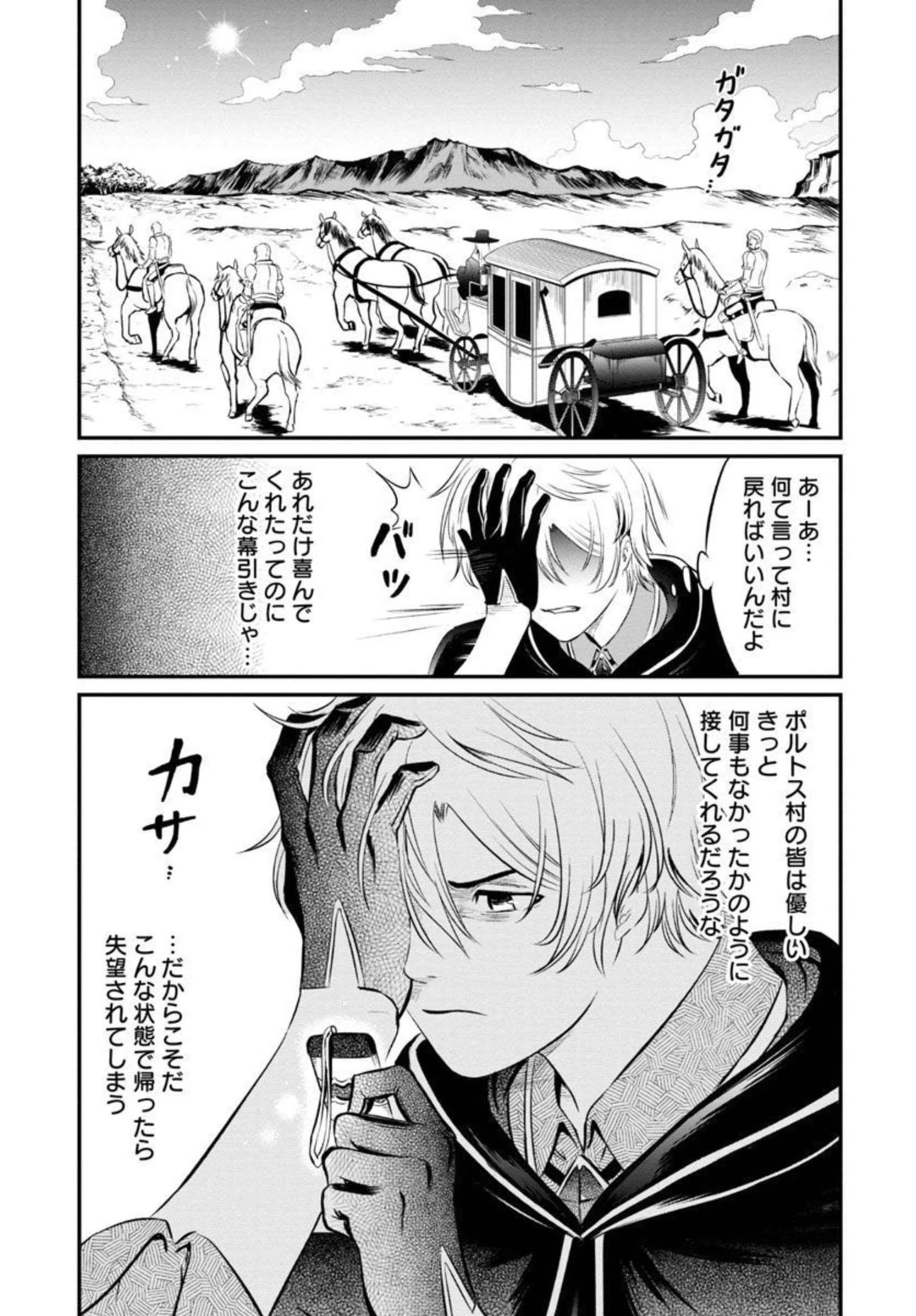 “悠優”の追放魔法使いと幼なじみな森の女神様。 第1話 - 29