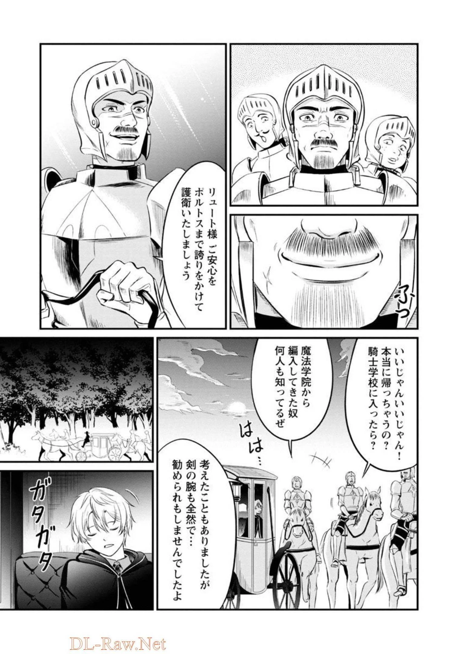 “悠優”の追放魔法使いと幼なじみな森の女神様。 第1話 - 31