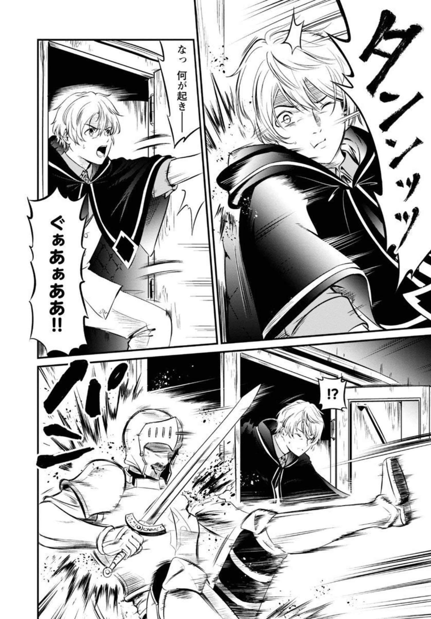 “悠優”の追放魔法使いと幼なじみな森の女神様。 第1話 - 32