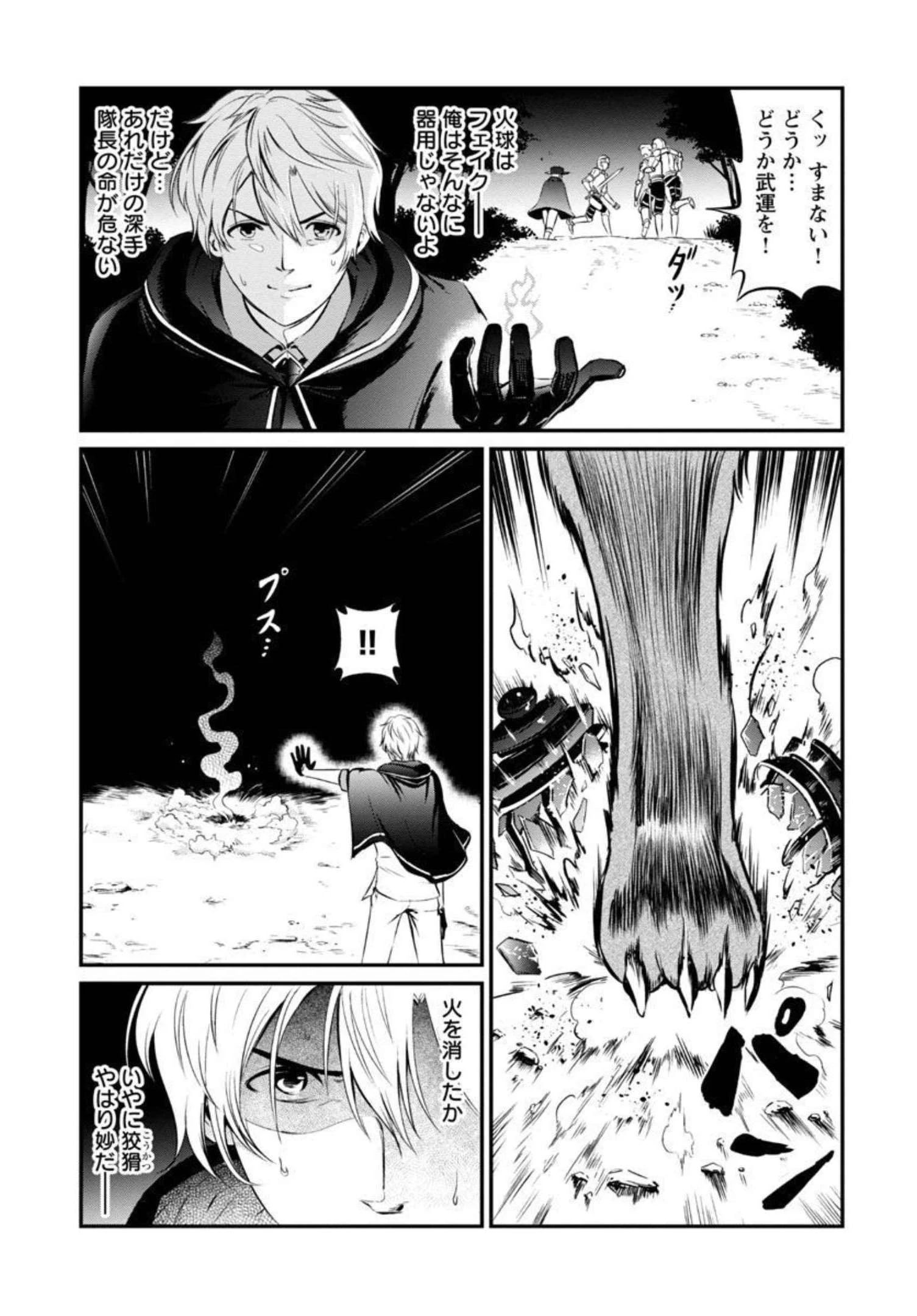 “悠優”の追放魔法使いと幼なじみな森の女神様。 第1話 - 41