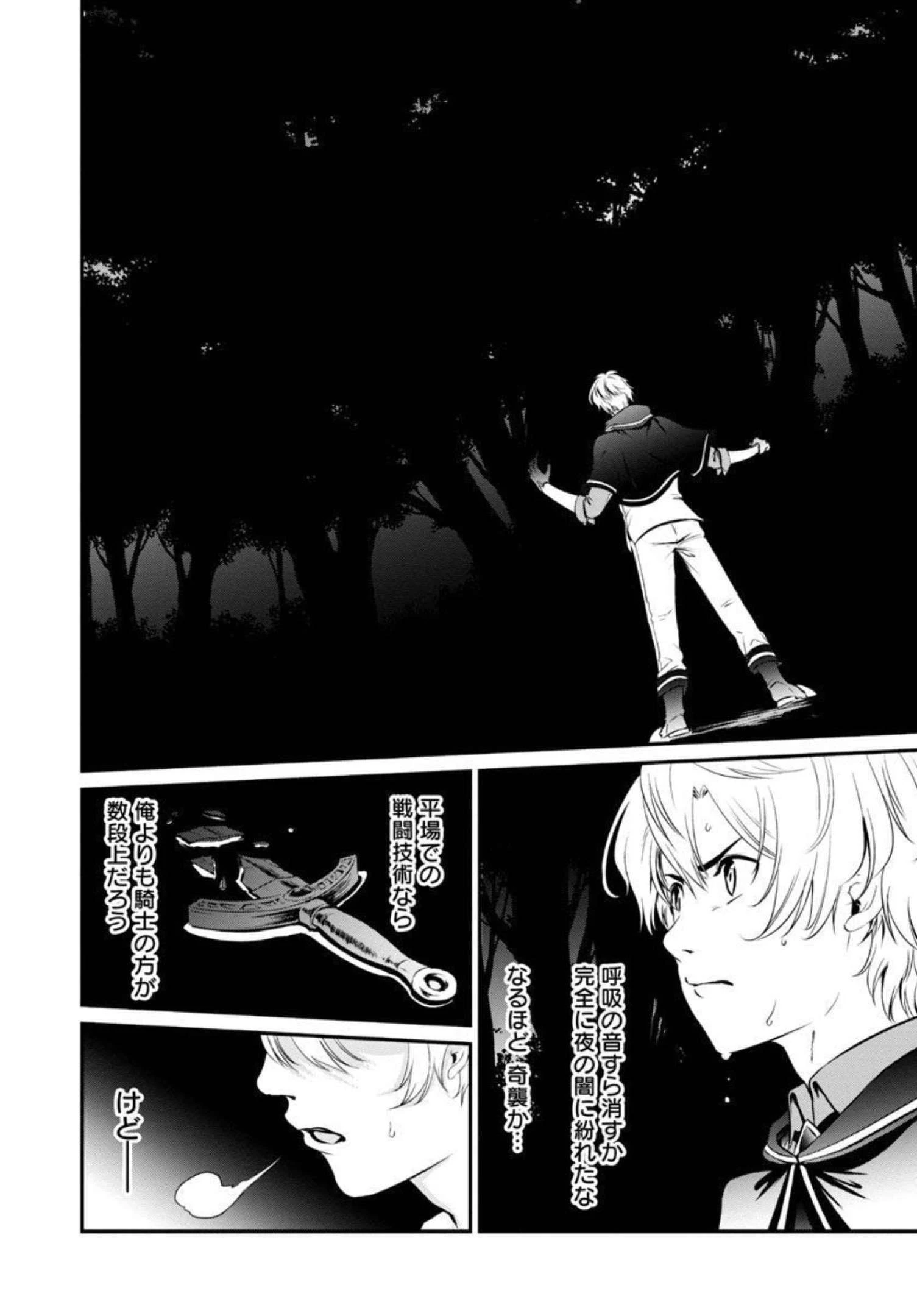 “悠優”の追放魔法使いと幼なじみな森の女神様。 第1話 - 42