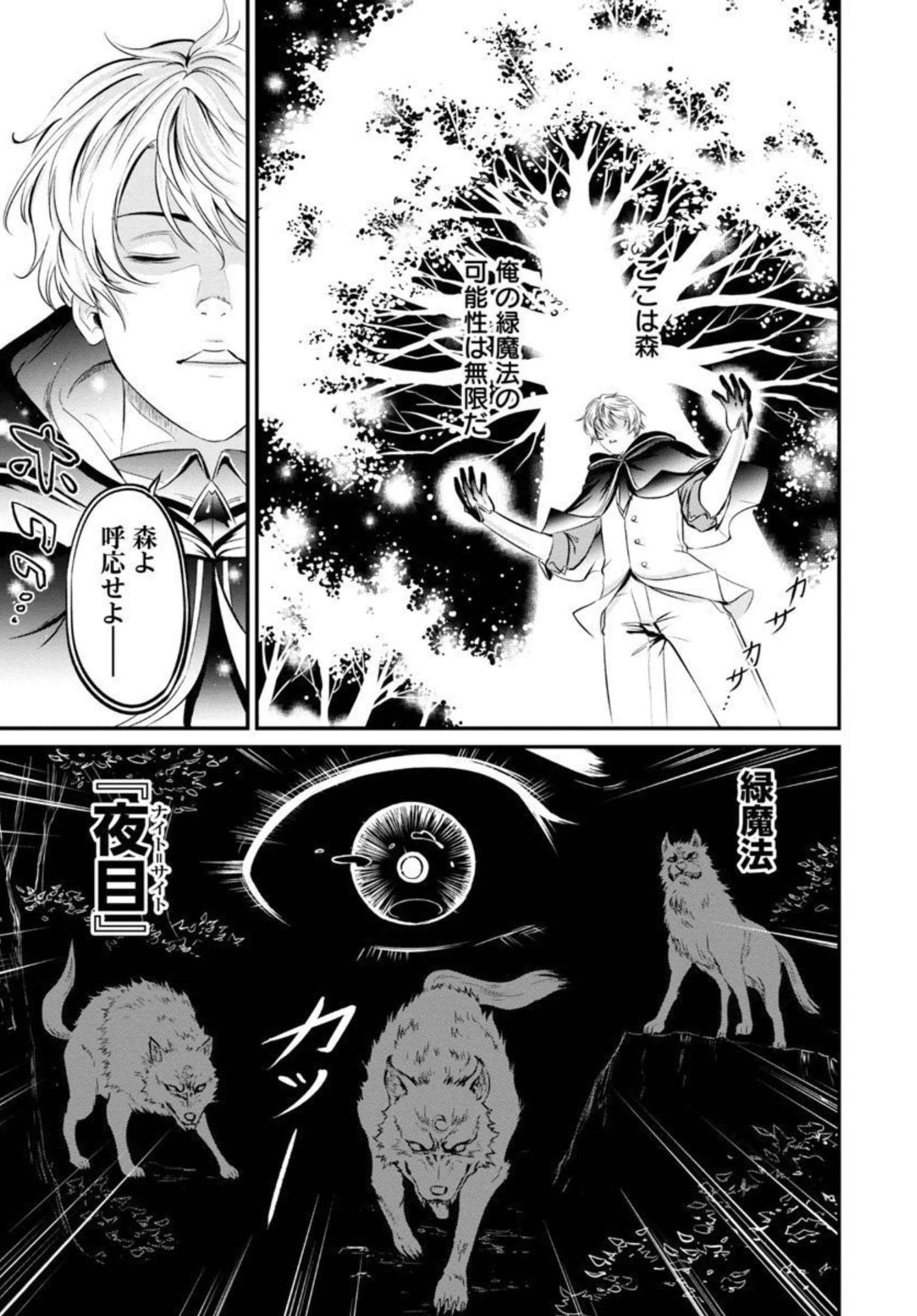 “悠優”の追放魔法使いと幼なじみな森の女神様。 第1話 - 43