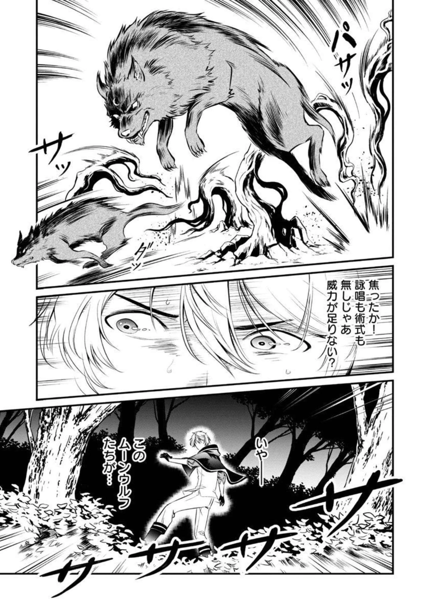 “悠優”の追放魔法使いと幼なじみな森の女神様。 第1話 - 45