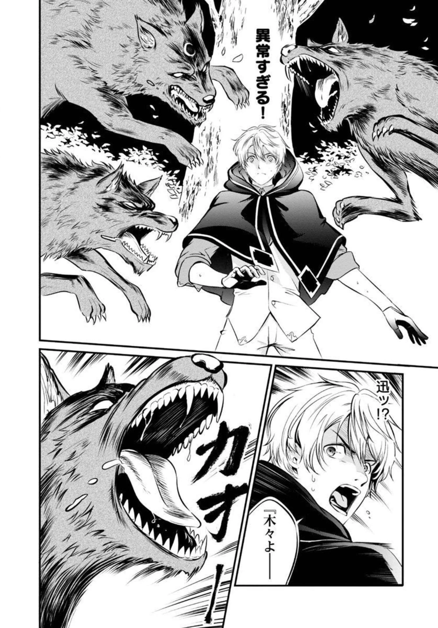 “悠優”の追放魔法使いと幼なじみな森の女神様。 第1話 - 46