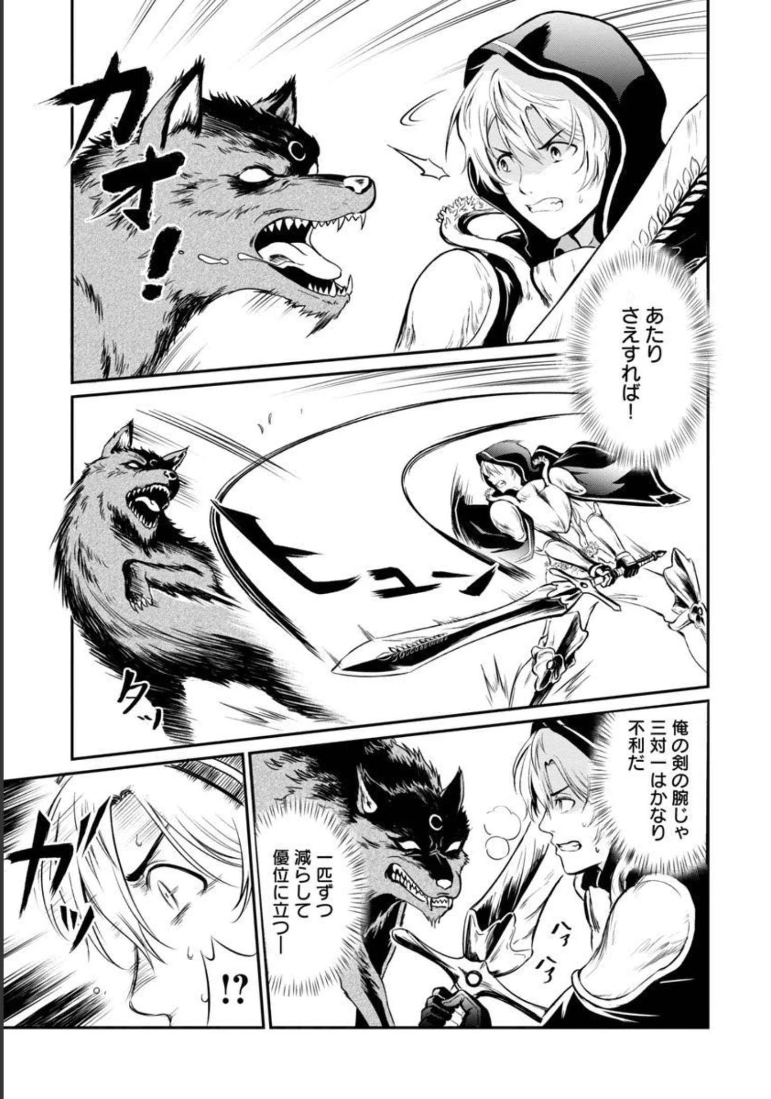 “悠優”の追放魔法使いと幼なじみな森の女神様。 第2話 - 4