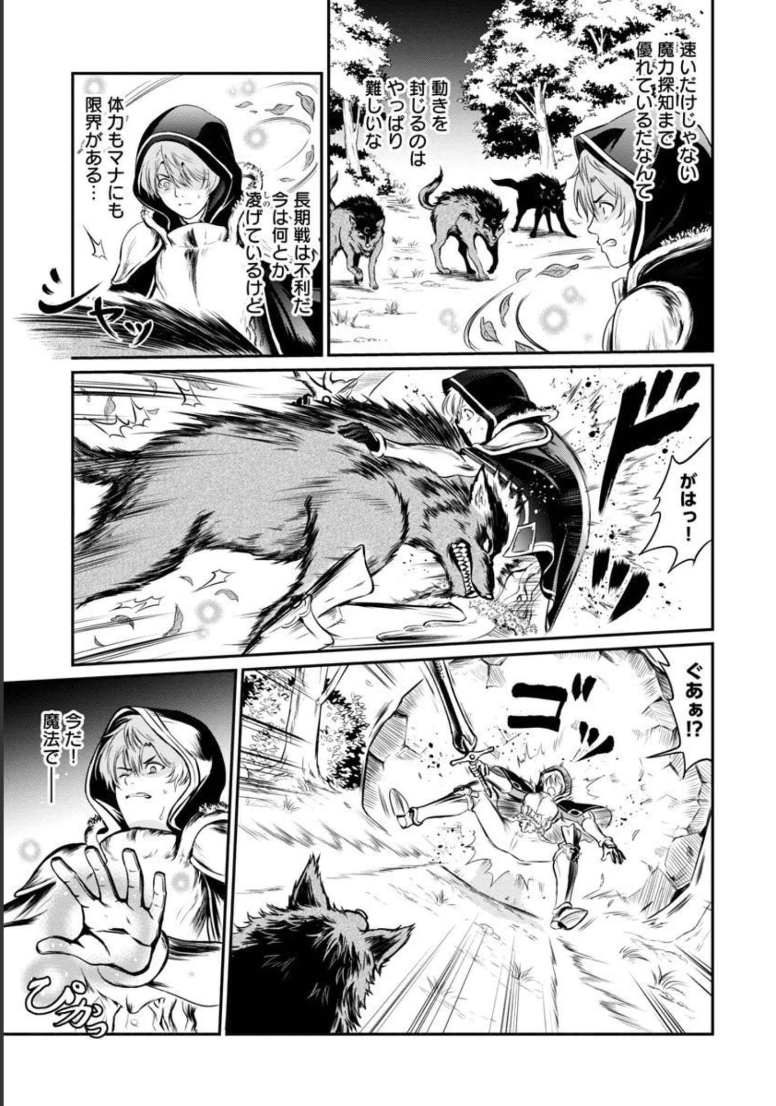 “悠優”の追放魔法使いと幼なじみな森の女神様。 第2話 - 8