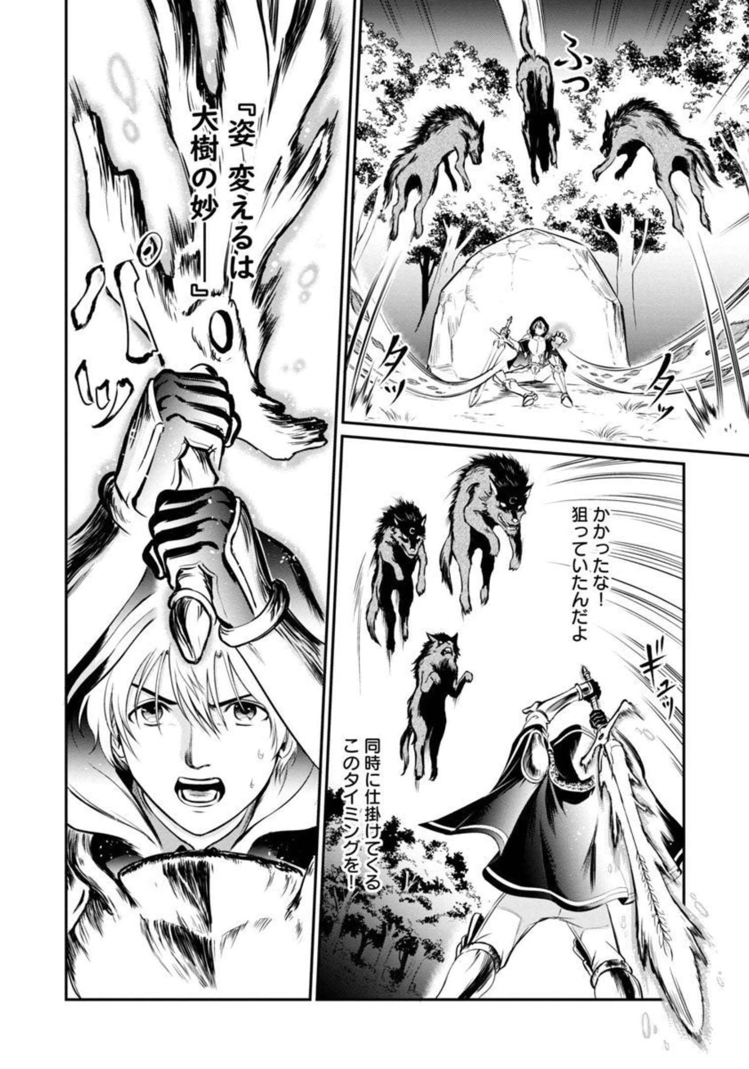 “悠優”の追放魔法使いと幼なじみな森の女神様。 第2話 - 9