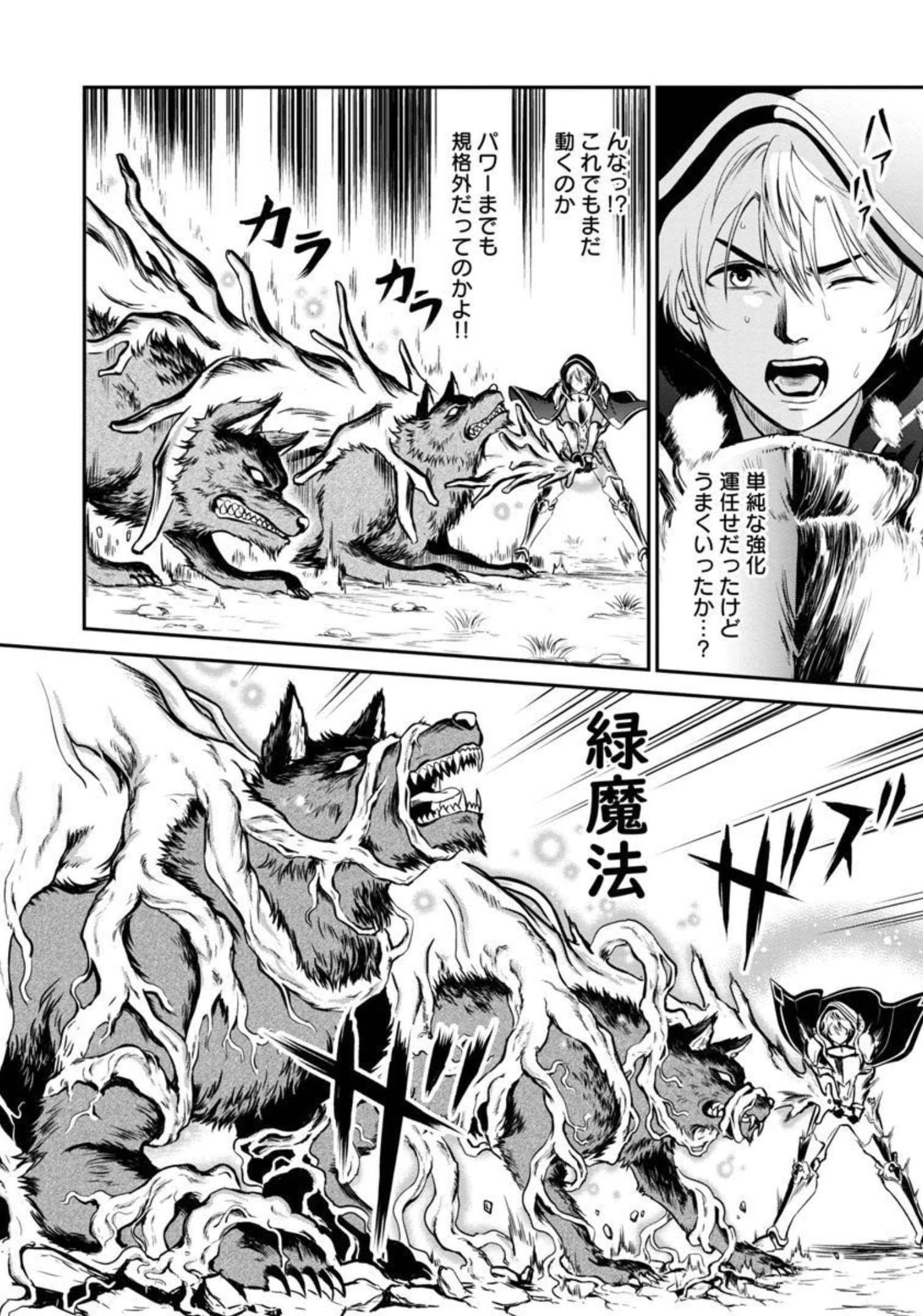 “悠優”の追放魔法使いと幼なじみな森の女神様。 第2話 - 11