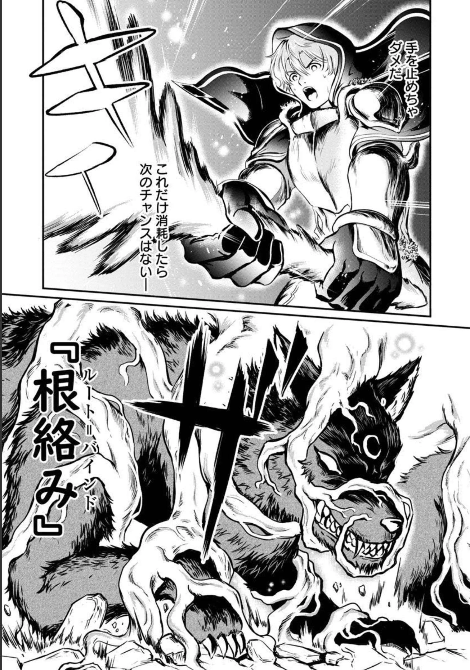 “悠優”の追放魔法使いと幼なじみな森の女神様。 第2話 - 12