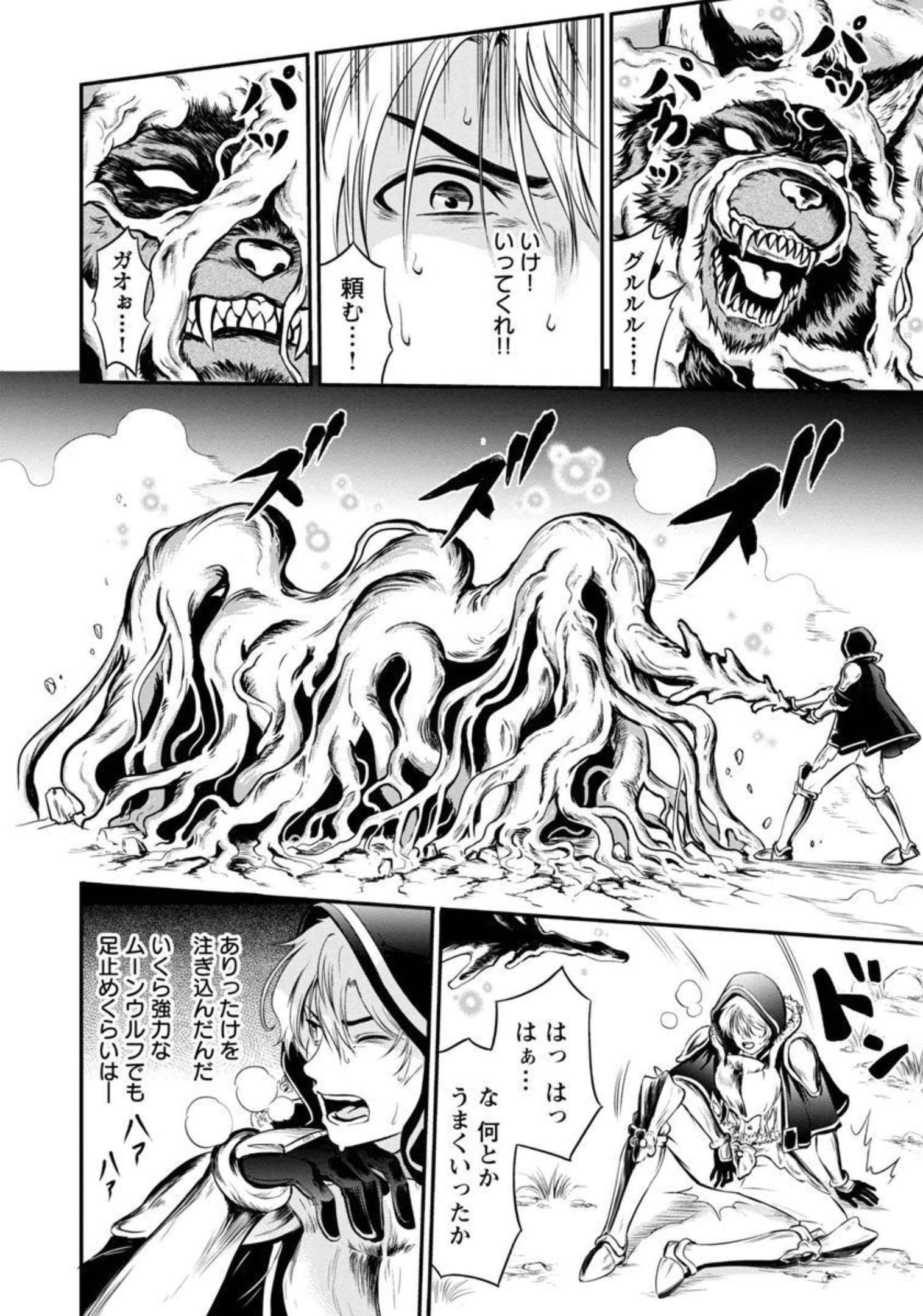 “悠優”の追放魔法使いと幼なじみな森の女神様。 第2話 - 13