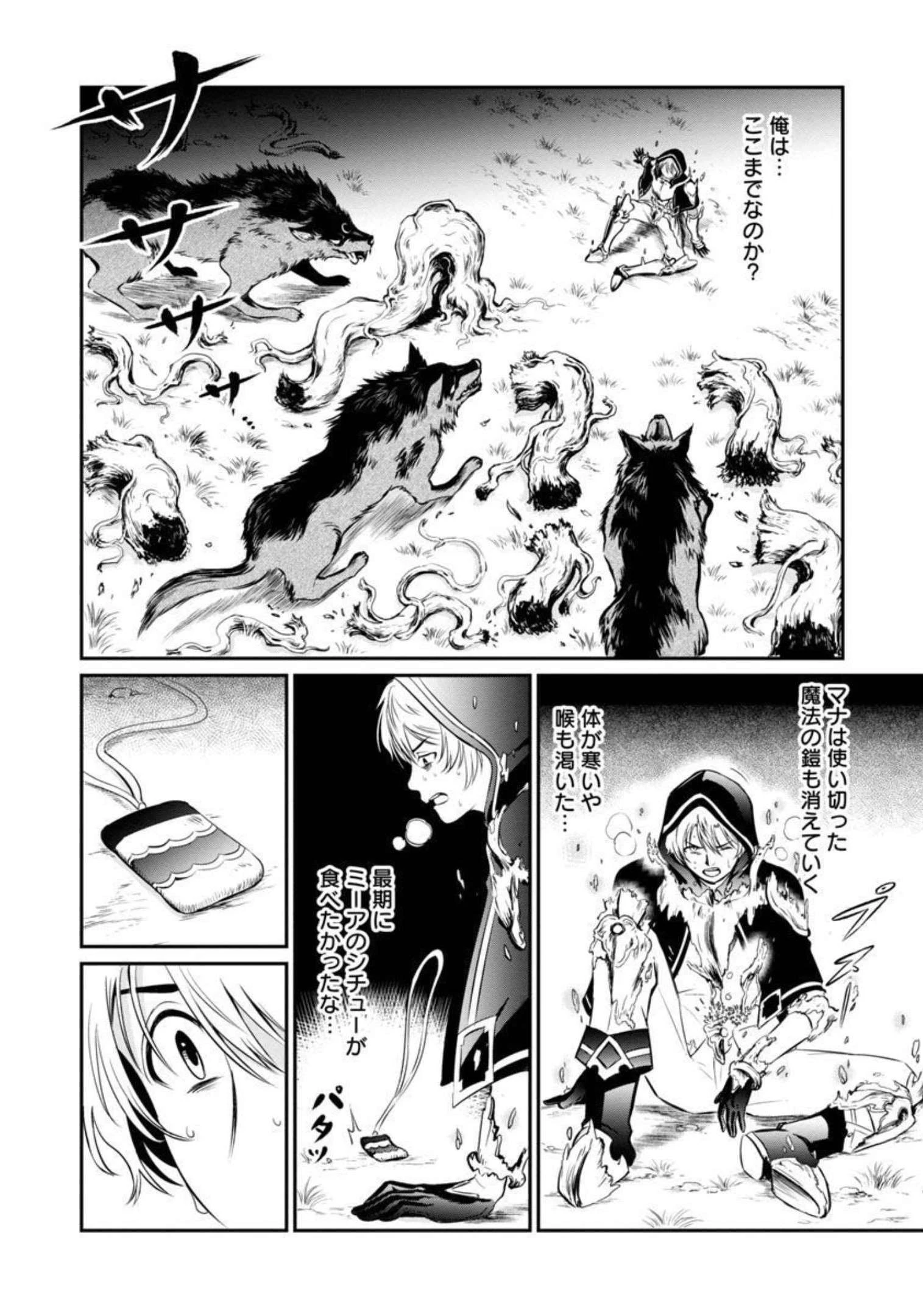 “悠優”の追放魔法使いと幼なじみな森の女神様。 第2話 - 15