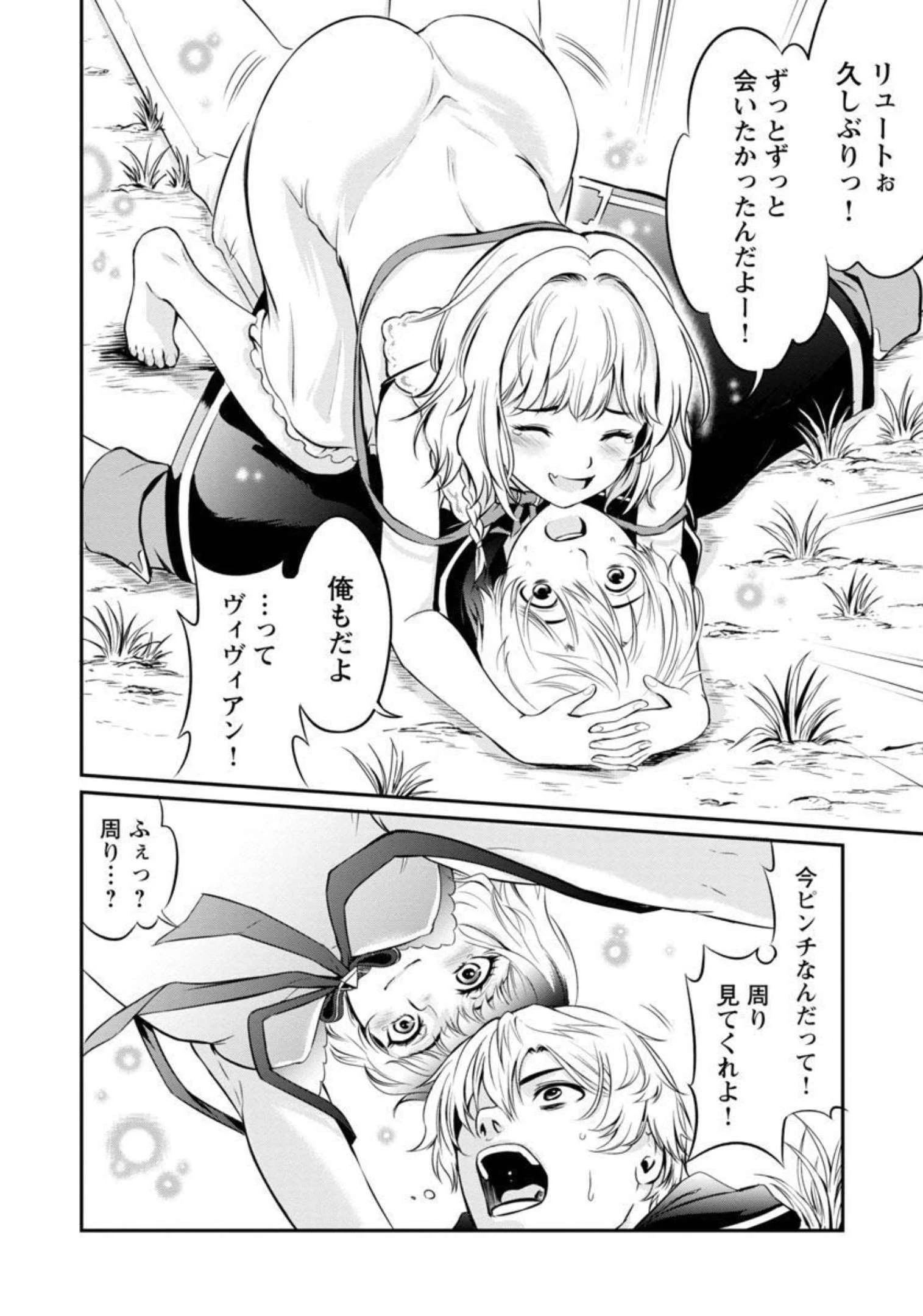 “悠優”の追放魔法使いと幼なじみな森の女神様。 第2話 - 19