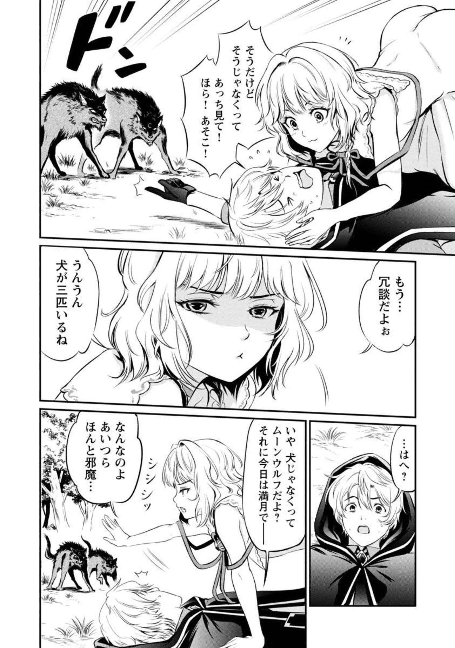 “悠優”の追放魔法使いと幼なじみな森の女神様。 第2話 - 21