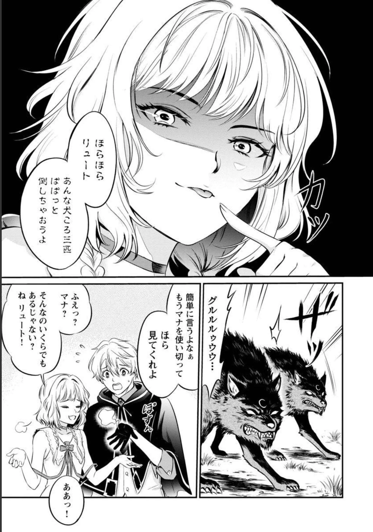 “悠優”の追放魔法使いと幼なじみな森の女神様。 第2話 - 22