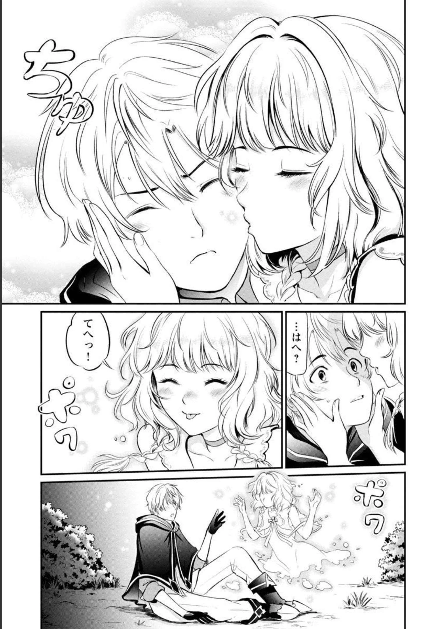 “悠優”の追放魔法使いと幼なじみな森の女神様。 第2話 - 24