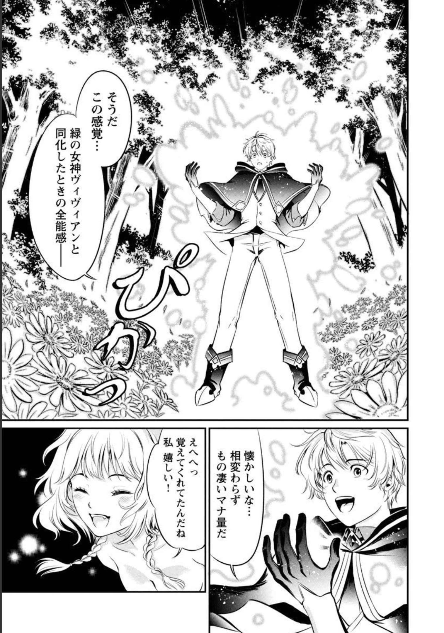 “悠優”の追放魔法使いと幼なじみな森の女神様。 第2話 - 26