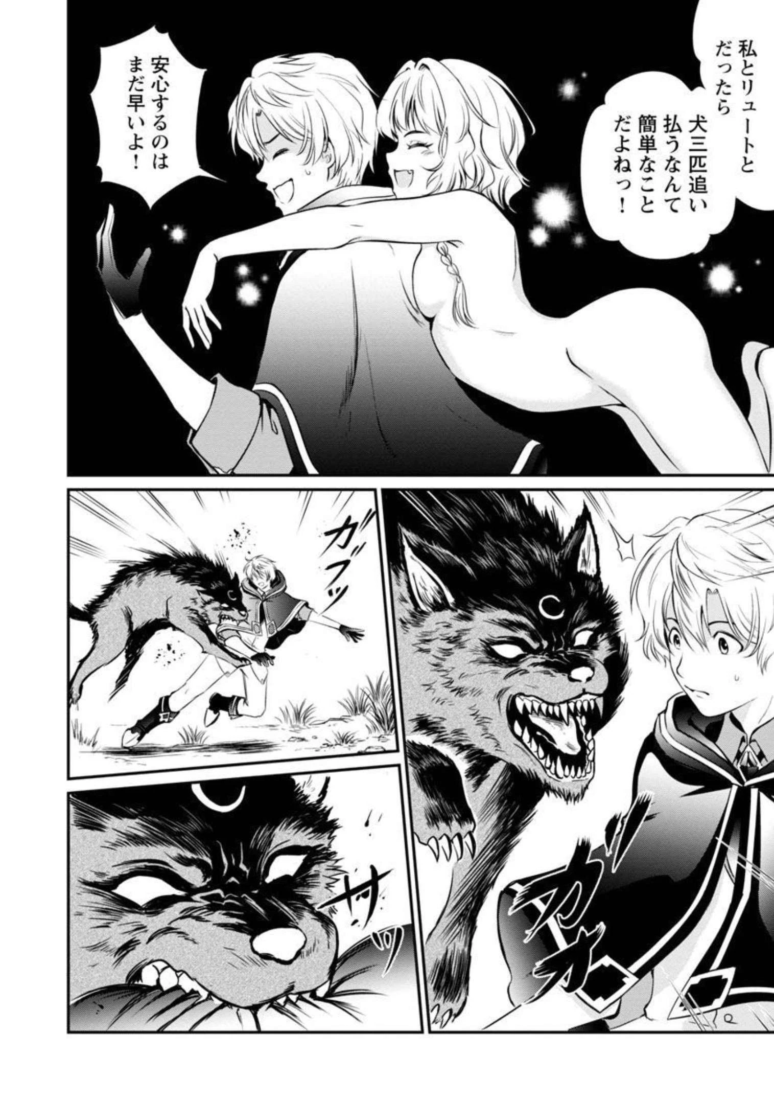 “悠優”の追放魔法使いと幼なじみな森の女神様。 第2話 - 27