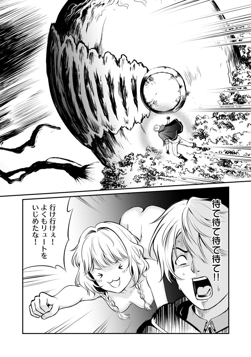 “悠優”の追放魔法使いと幼なじみな森の女神様。 第3話 - 4