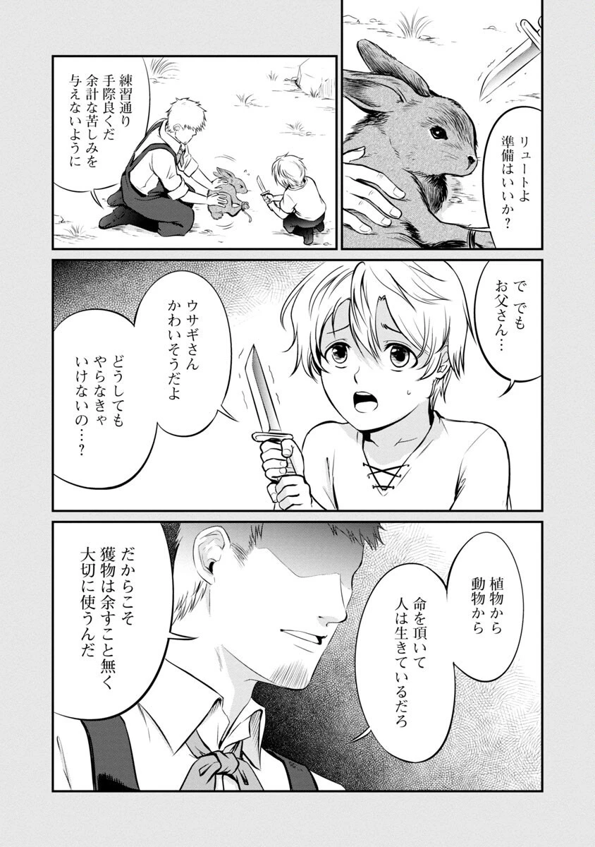 “悠優”の追放魔法使いと幼なじみな森の女神様。 第3話 - 6