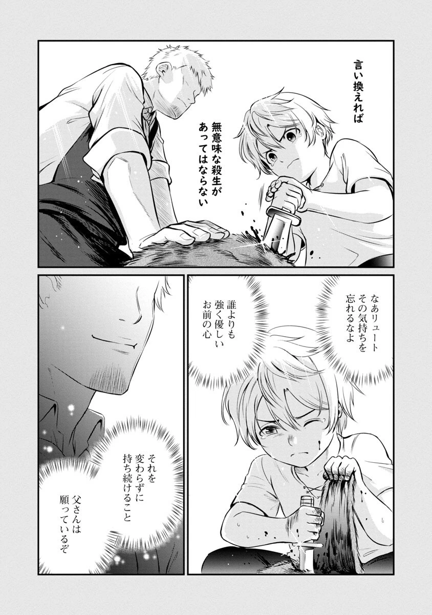 “悠優”の追放魔法使いと幼なじみな森の女神様。 第3話 - 7